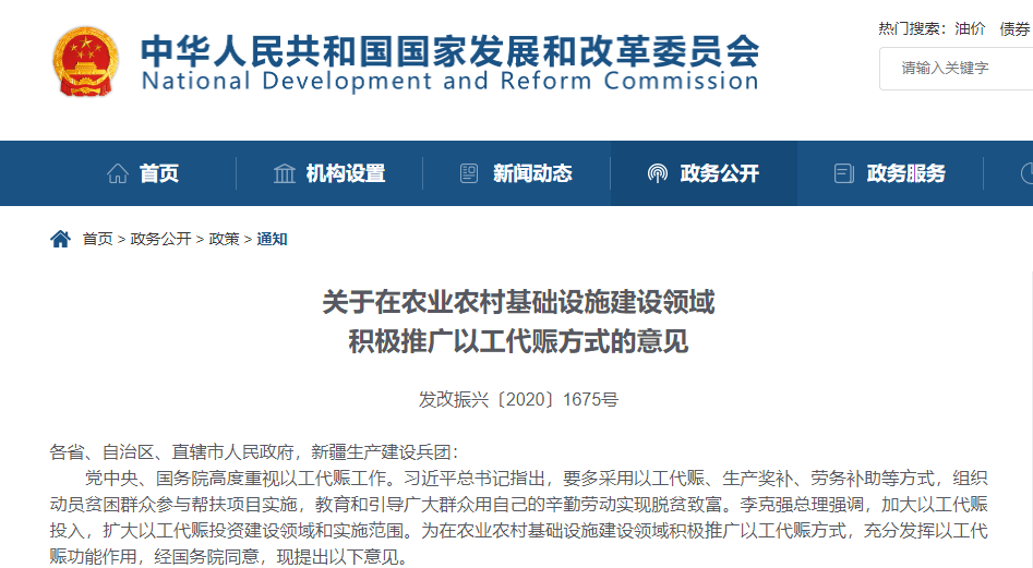 关于在农业农村基础设施建设领域积极推广以工代赈方式的意见