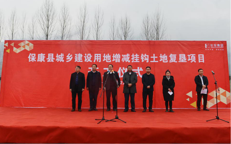 保康县城乡建设用地增减挂钩土地复垦项目正式开工