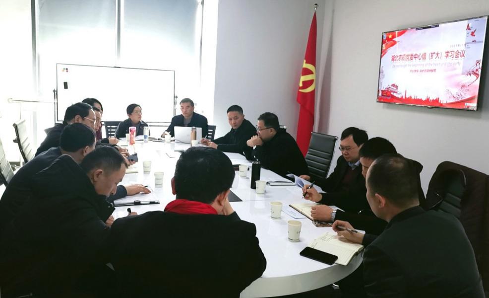 湖北农机召开1月党委中心组 （扩大）学习会