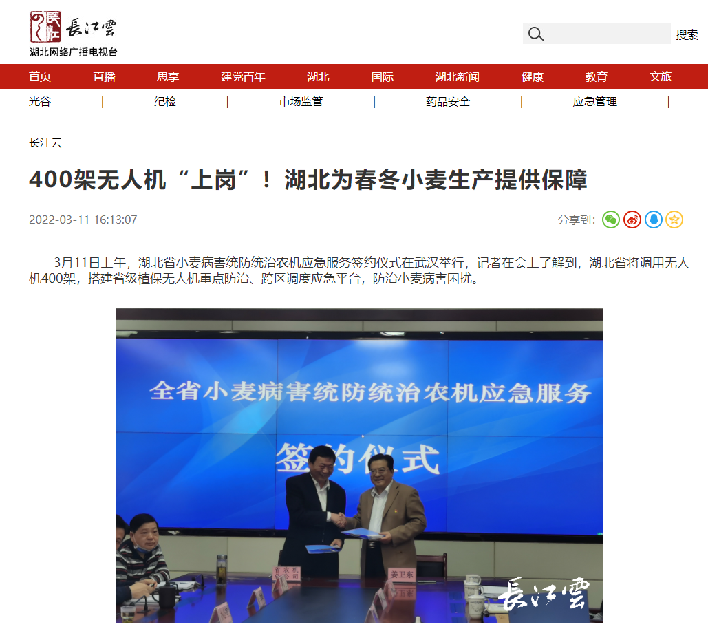 长江云报道省农机无人机保障春耕