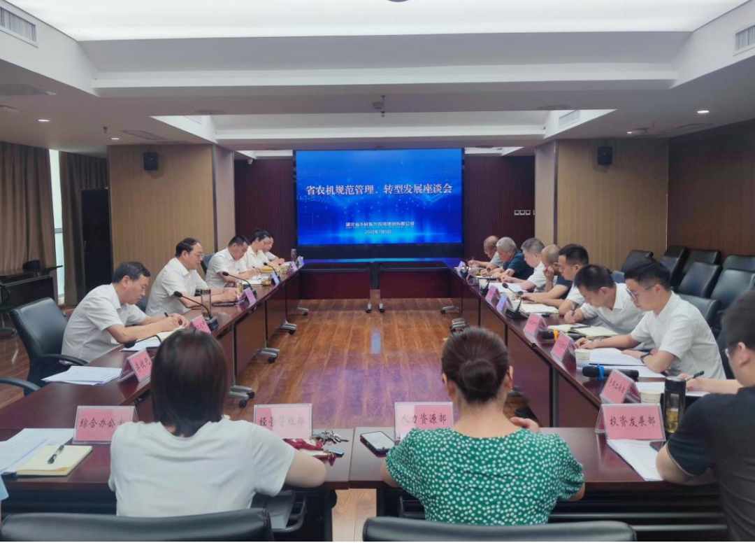 湖北乡投集团召开省农机总公司规范管理转型发展座谈会