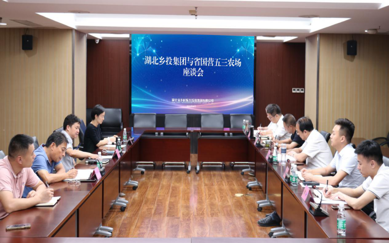 荆门市屈家岭党工委委员、管委会副主任徐国玉一行 到湖北乡投集团座谈交流