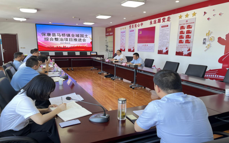 吕克宪赴保康县召开马桥镇全域国土综合整治项目推进工作会议