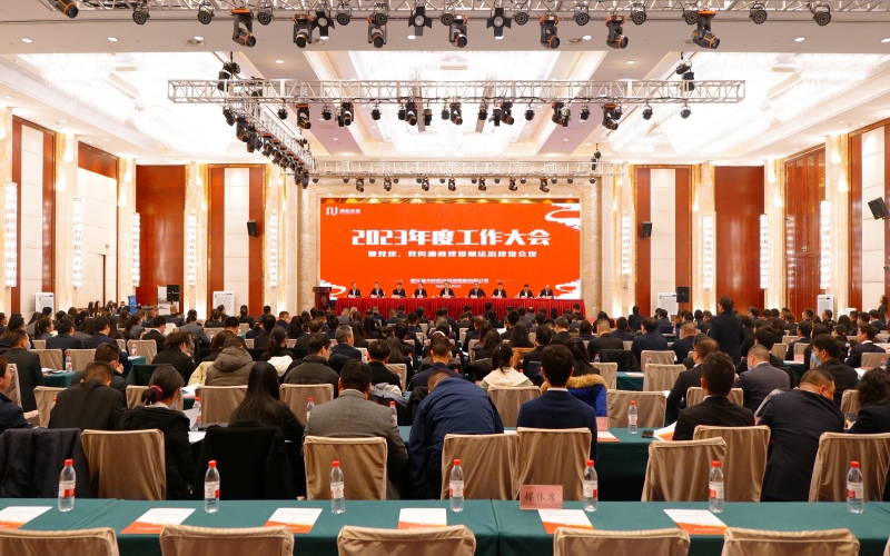 笃定信心谋发展 稳中求进创新局——湖北乡投集团召开2023年度工作大会