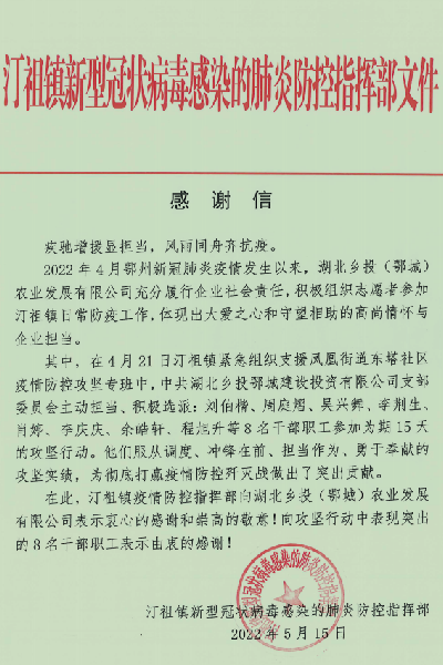3鄂城党支部收到汀祖镇疫情防控指挥部感谢信 潘颖红_副本.png 3鄂城党支部收到汀祖镇疫情防控指挥部感谢信 潘颖红_副本.png