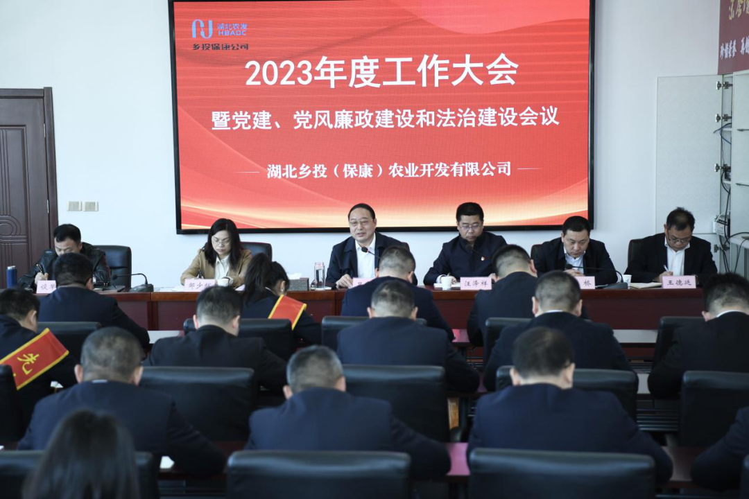 吕克宪出席乡投保康公司2023年度工作大会