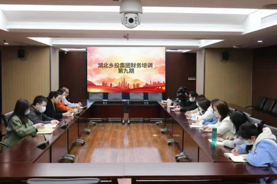 湖北乡投集团组织开展财务专题培训