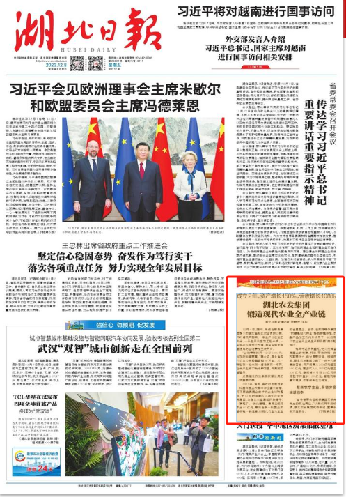 湖北日报：湖北农发集团 锻造现代农业全产业链